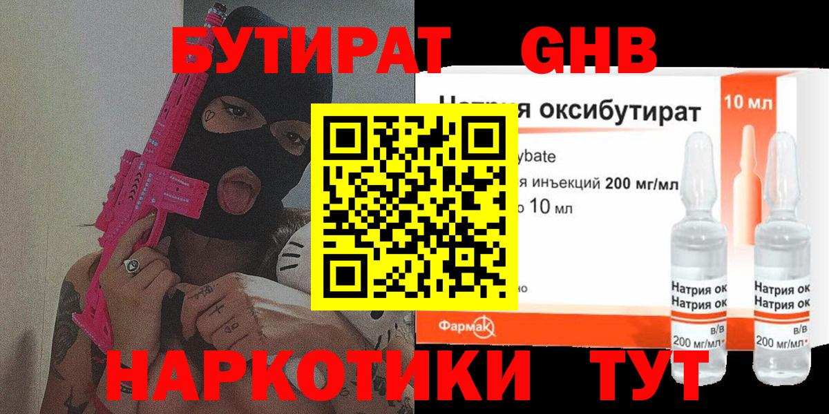 Бутират буратино  Вход с VPN  Канаш 
