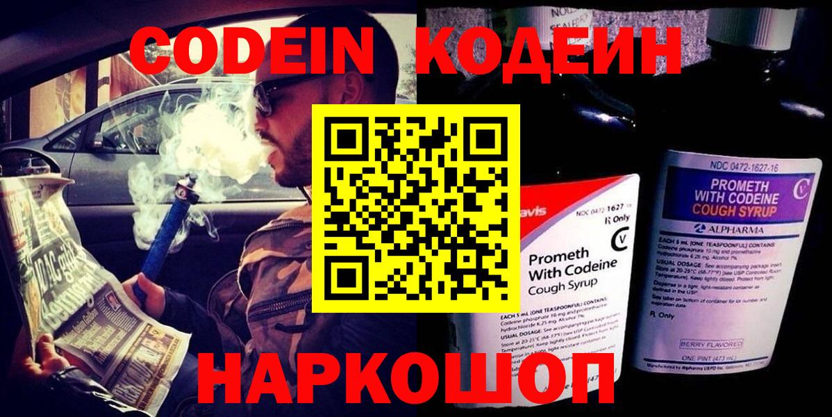 Кодеиновый сироп Lean напиток Lean (лин) Канаш