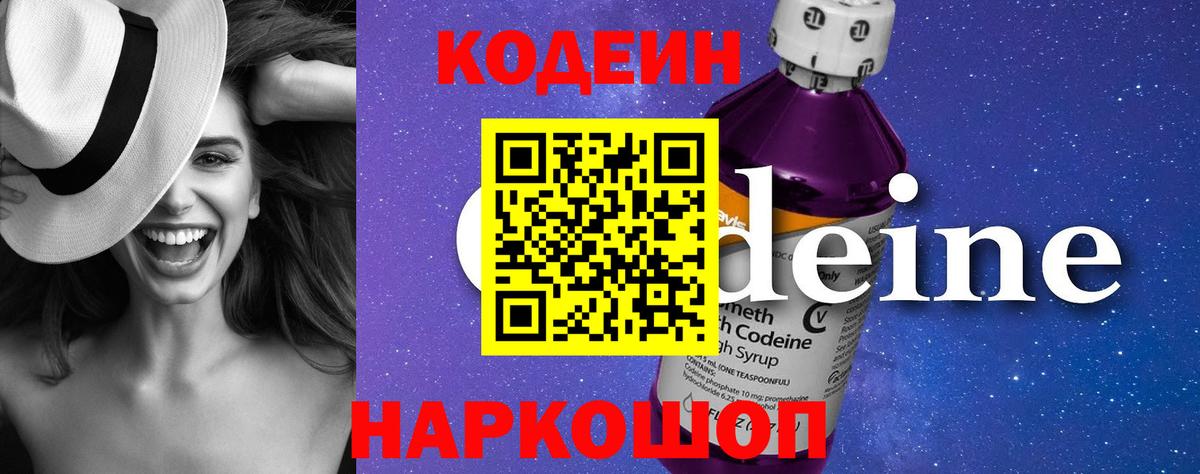 Codein напиток Lean (лин)  Кодеиновый сироп Lean напиток Lean (лин)  Вход с VPN  Канаш 
