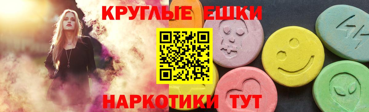 ЭКСТАЗИ круглые Канаш