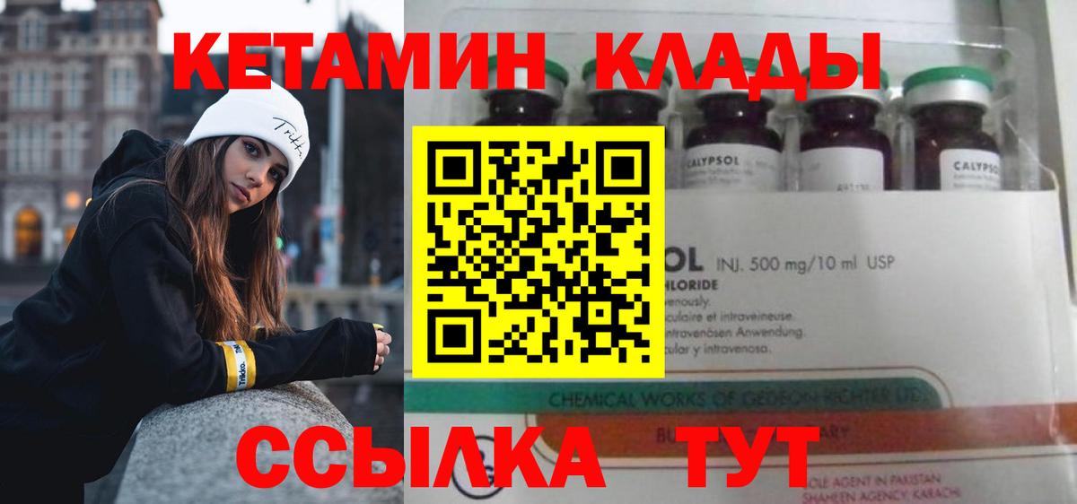 Кетамин VHQ Канаш