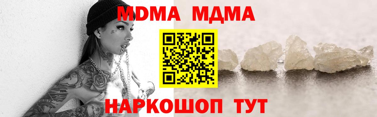 МДМА  МДМА Molly  МДМА кристаллы  Вход с VPN  Канаш 